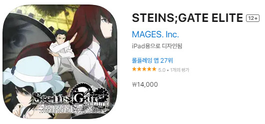 [iOS] STEINS;GATE 시리즈 세일_5.png