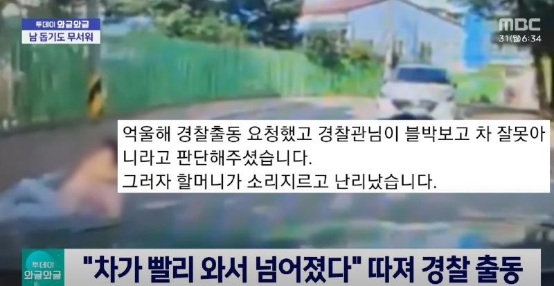 넘어진 할머니 부축했더니 "네 차 때문"_4.jpg