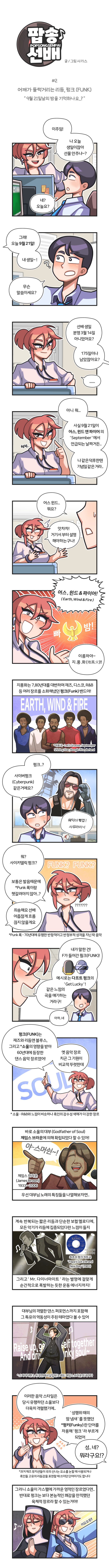 《 팝송선배 》 2화 '펑크 (FUNK)' 편_2.jpg
