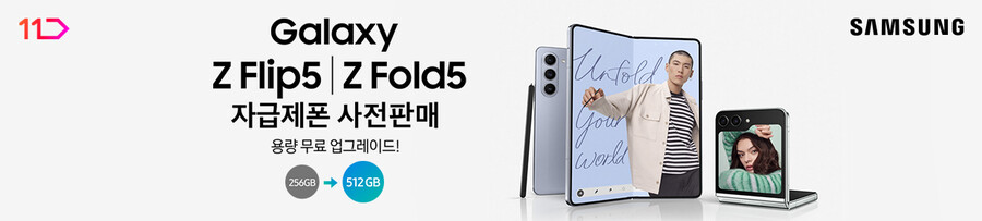 [예판]갤럭시 Z 플립5,갤럭시 Z 폴드5 사전예약 (8.1~8.7)_1.jpg