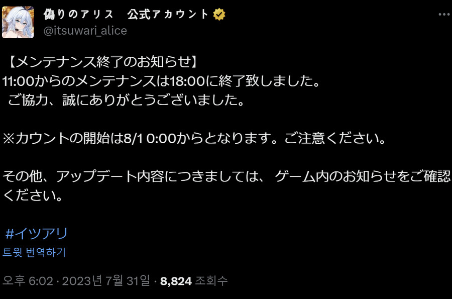 [거짓된 앨리스] 최종 업데이트 및 서버비 카운터 추가_1.png