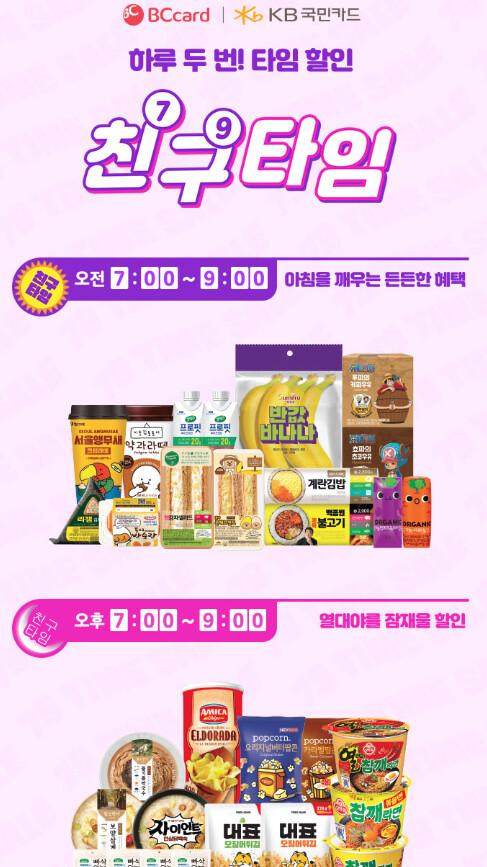 CU 8월달 하루 두번! 친구타임 30%할인행사_1.png