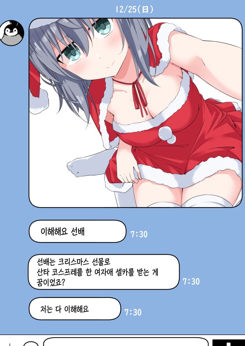 이해심 많은 후배 쨩 만화 (2탄)_5.jpeg