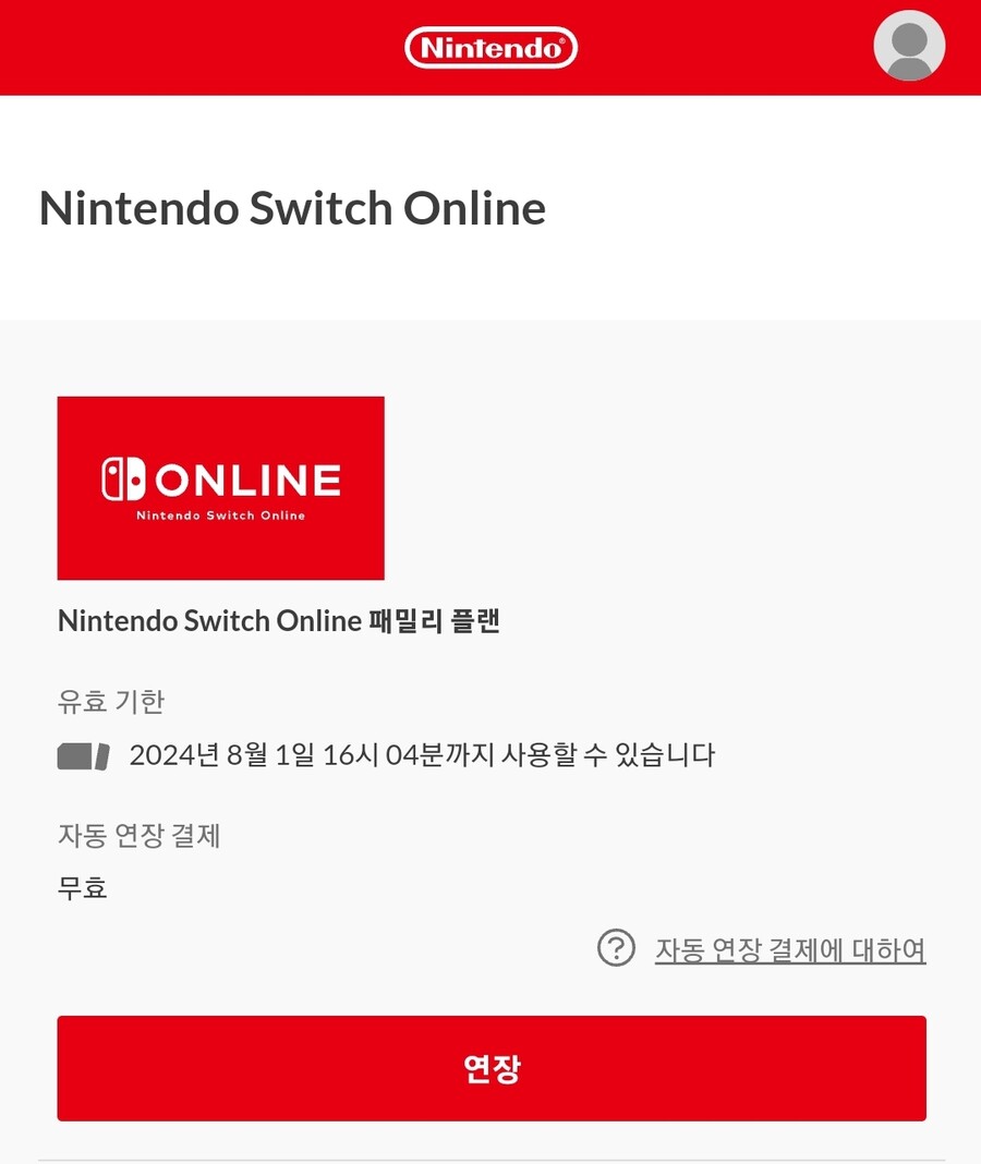 [마감]닌텐도 온라인 (추가팩X) 12개월 패밀리 4명 모집합니다 (3/4)_1.jpg