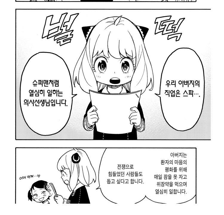 스파이 패밀리) 아냐의 아빠 직업 소개_1.jpeg
