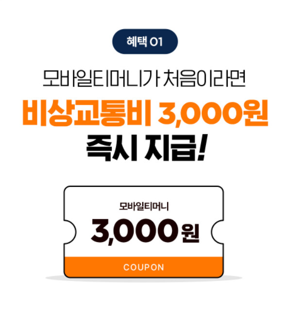 정보) 알뜰교통카드로 커피 쿠폰 6장 받을 수 있음 (+알뜰교카 혜택 정리)_2.png