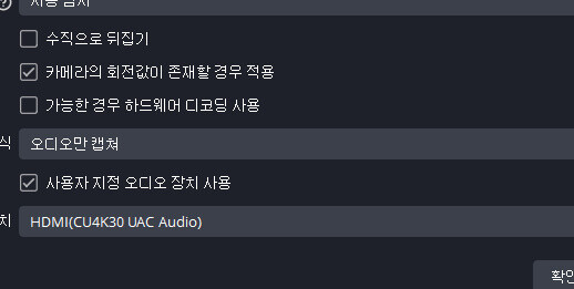 외장 캡쳐보드+obs에서 소리가 안나옵니다_2.jpg
