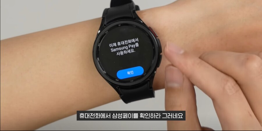 워치6 LTE모델 삼성페이 행복회로 돌리는중_12.jpg