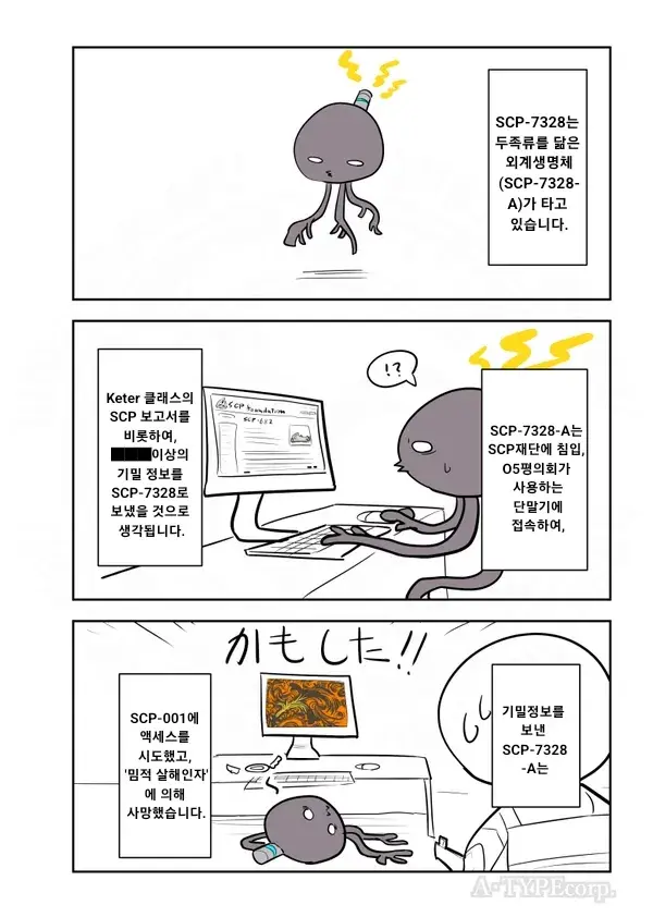 Scp) 흔한 지구침공 외계인 만화.manhwa_2.webp