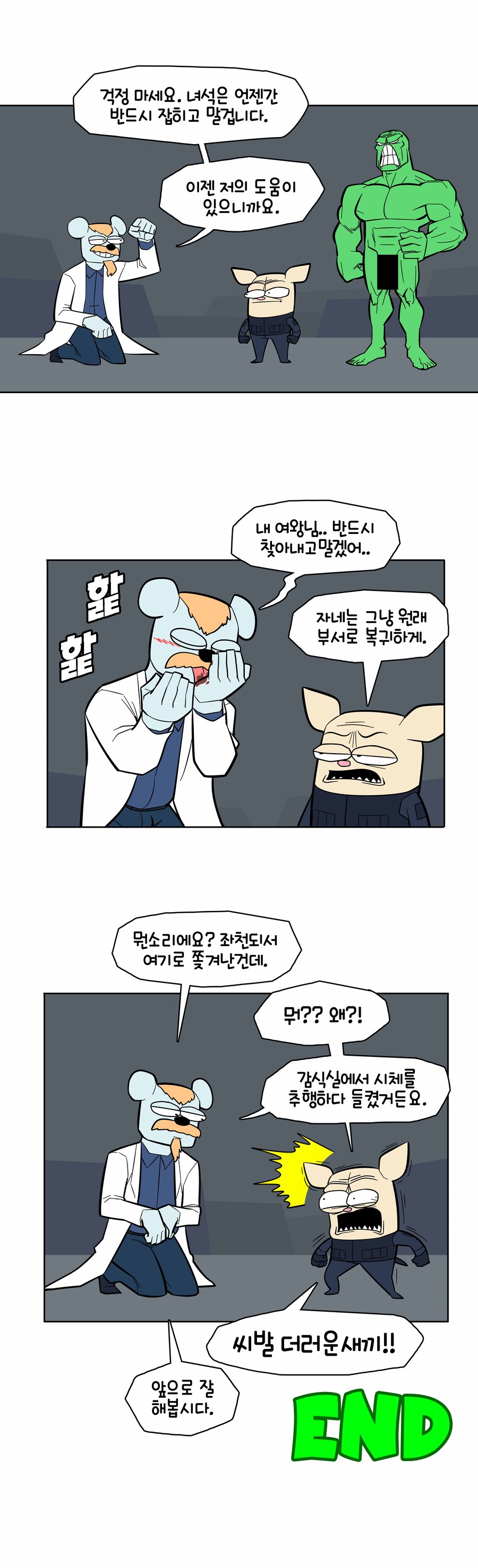형사 오이맨EP.4 2부+ 해병만화 인트로_9.jpg