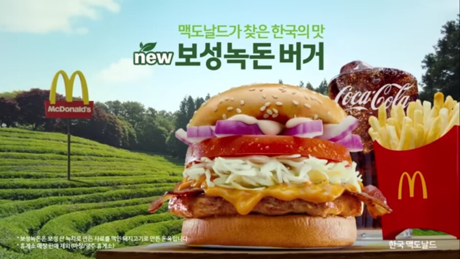 맥도날드 한국의 맛 시리즈의 아이러니한 점