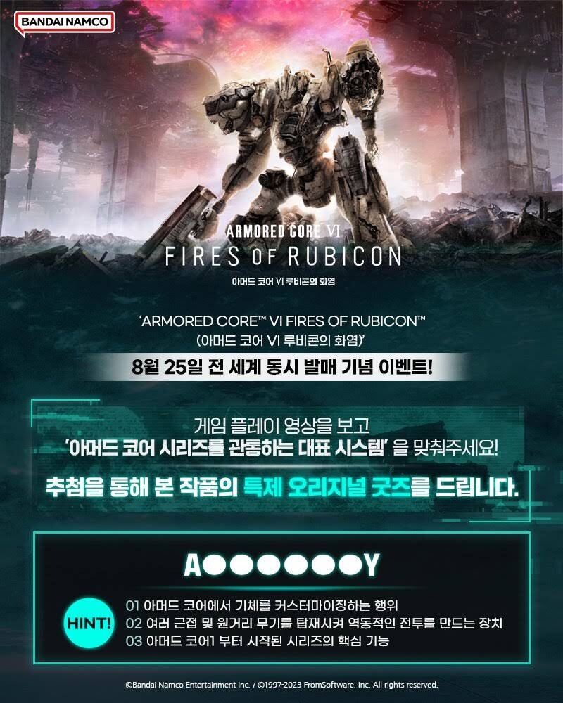 반남코, 아머드 코어 VI 루비콘의 화염 한국어판 발매 기념 이벤트_1.jpg