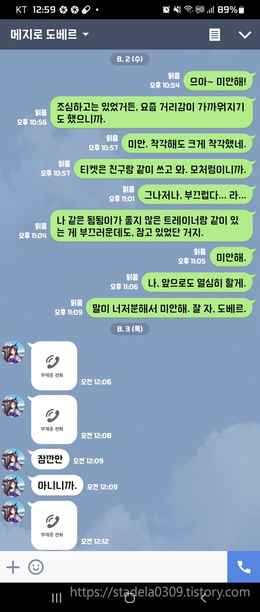 말딸) 번역) 트레이너한테 인연을 끊자고 말해버렸다 (메지로 도베르 편)_3.png