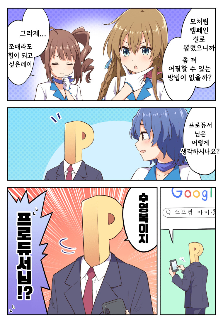 @) 소프맵 콜라보 만화_1.png