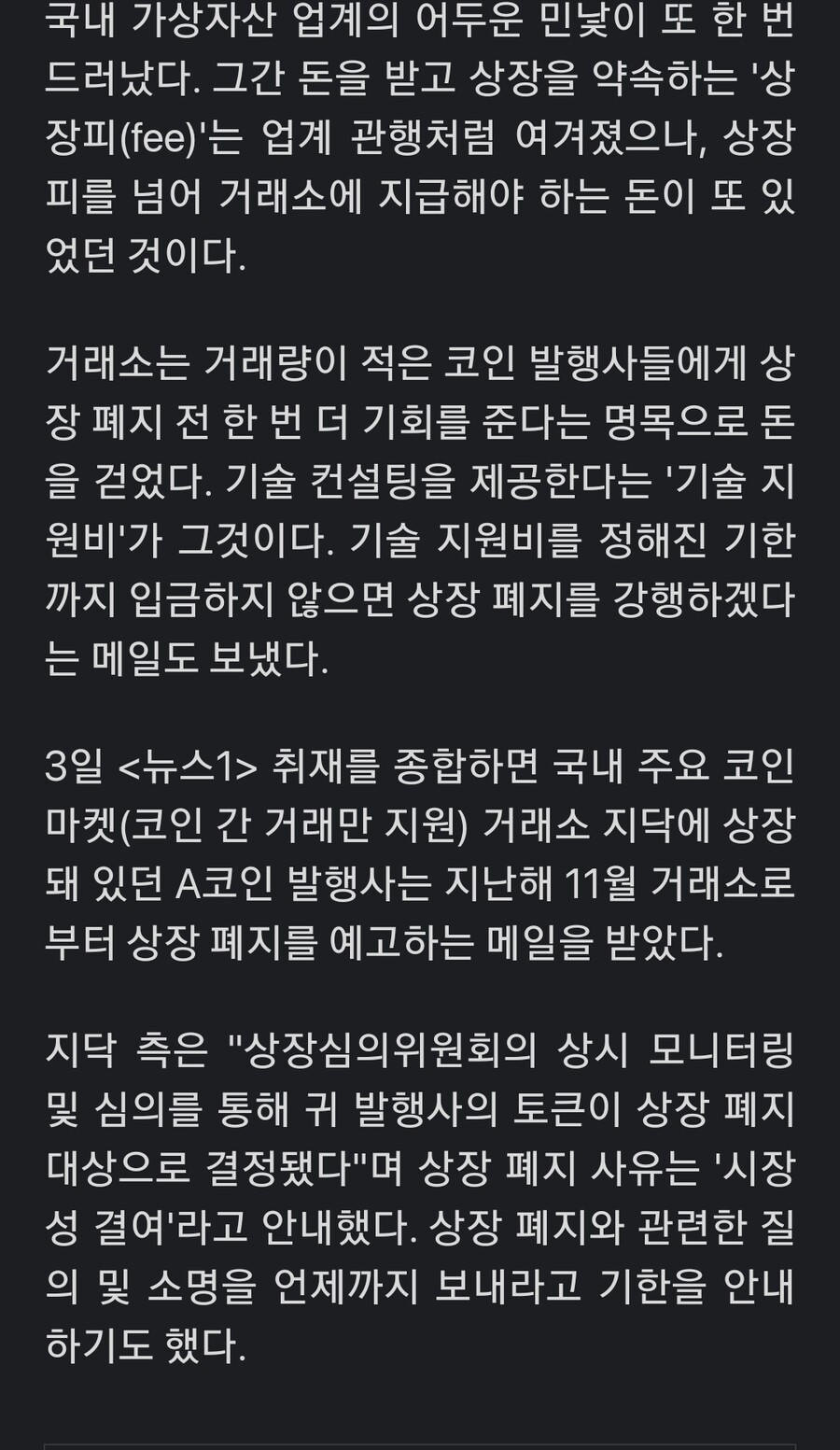 국내 코인거래소 근황돈 내놔