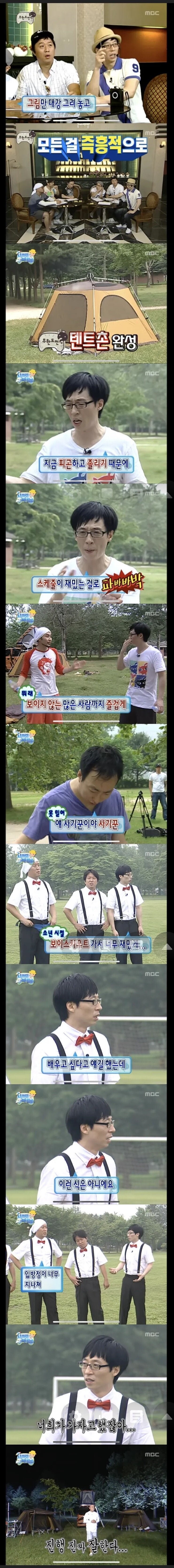 잼버리 사태를 예견한 무한도전.jpg_1.jpg