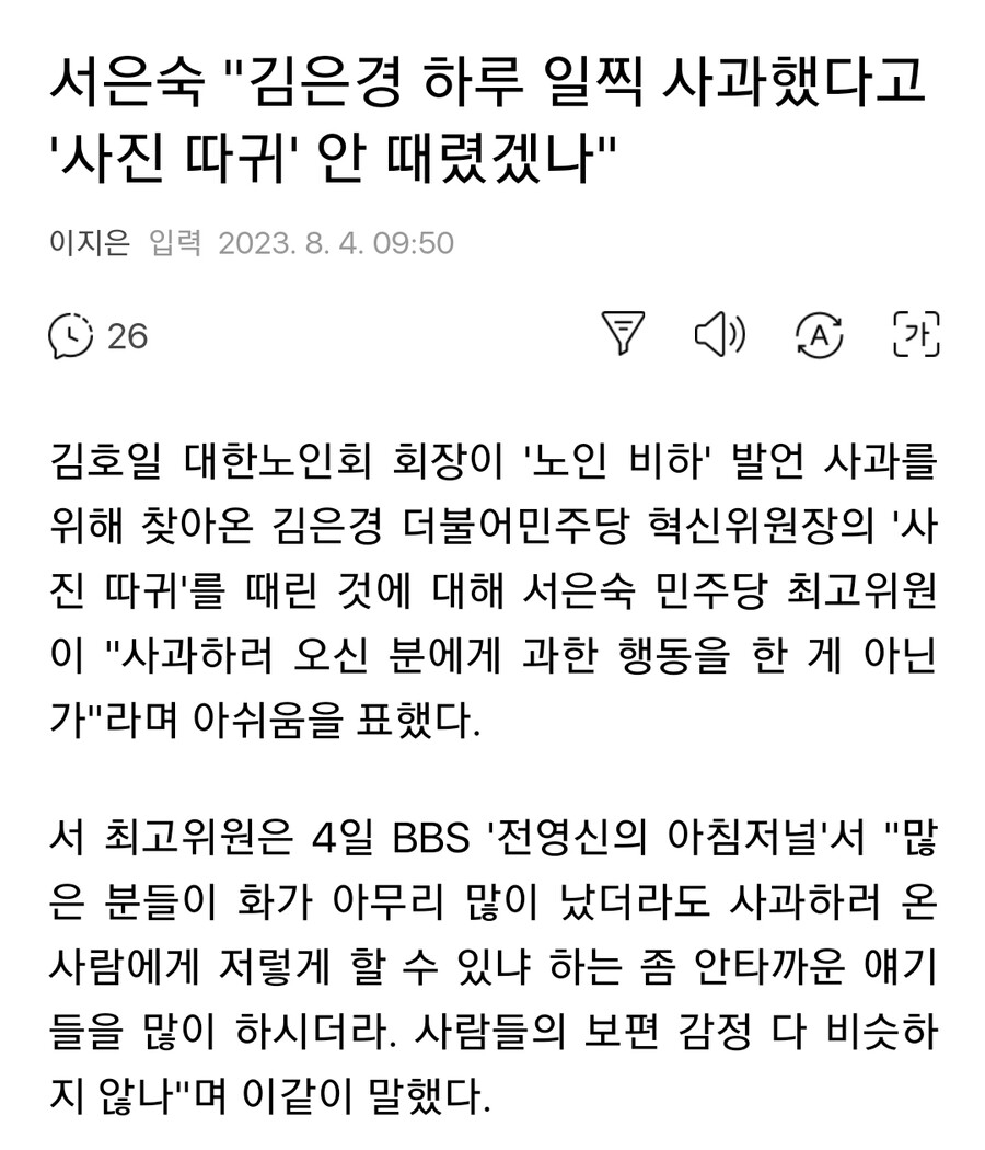 "노인 비하" 다시 불 지피는 민주당_2.jpg