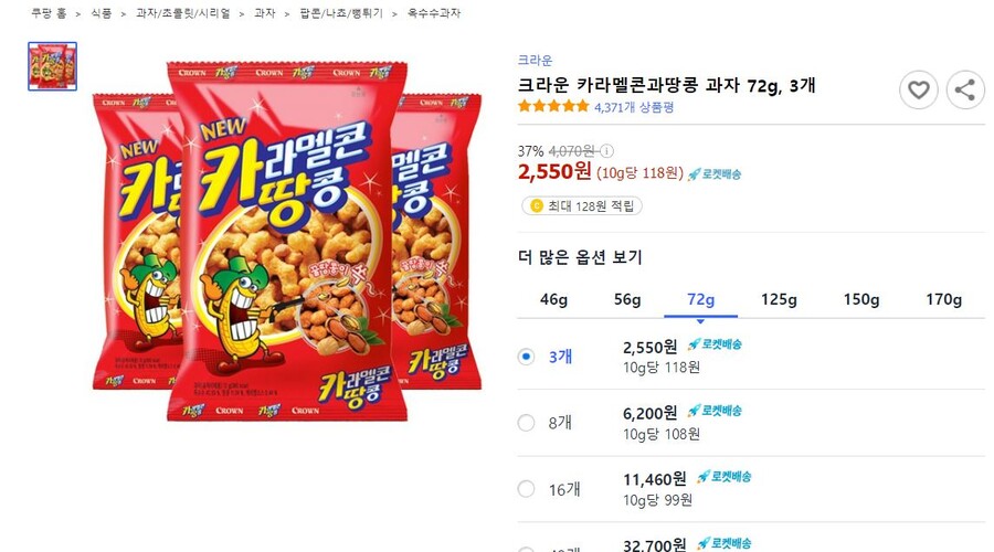 [쿠팡] 카라멜콘 땅콩 72g x 3개 / 2,550원_1.jpg