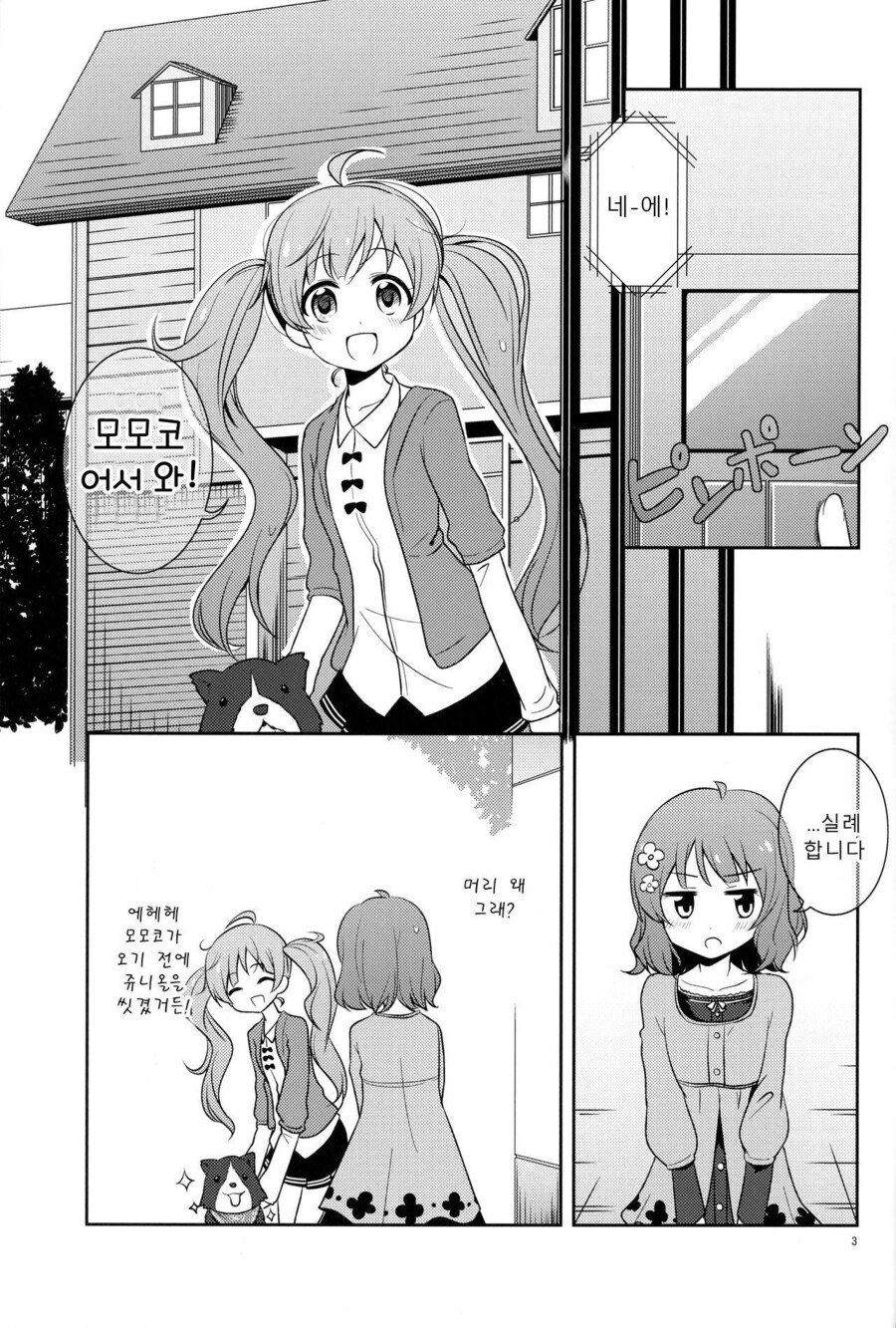 @) 꿈빛 프렌드 만화_4.jpeg