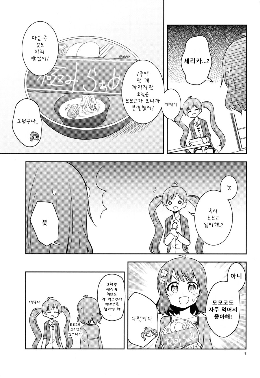 @) 꿈빛 프렌드 만화_10.jpeg