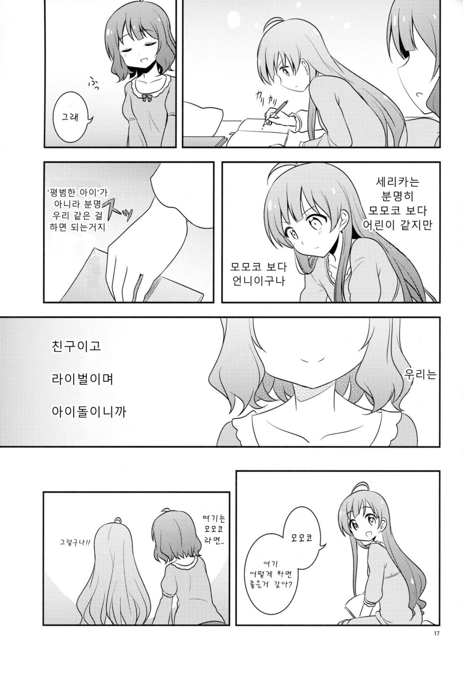 @) 꿈빛 프렌드 만화_18.jpeg