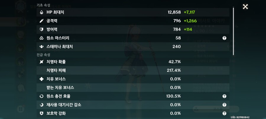 아야카 성유물 비교.._2.jpg