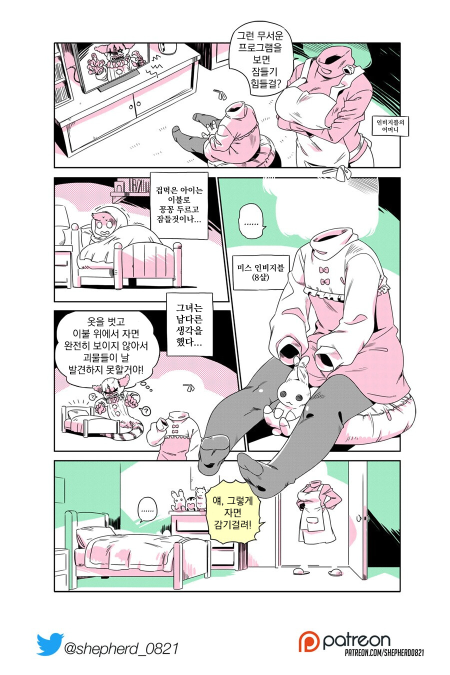 가슴 큰 투명인간 만화_6.png