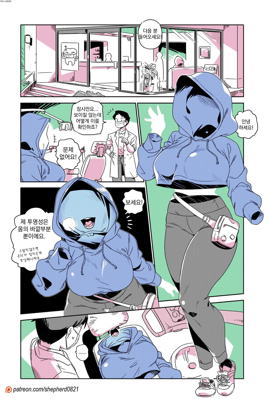 가슴 큰 투명인간 만화_9.png