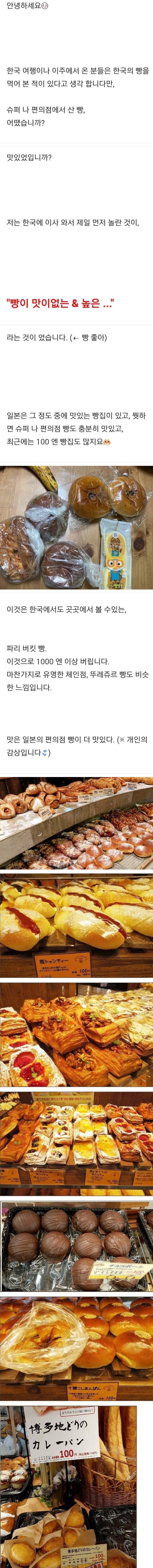 한국 빵은 맛이 없다는 일본인.jpg_1.jpg