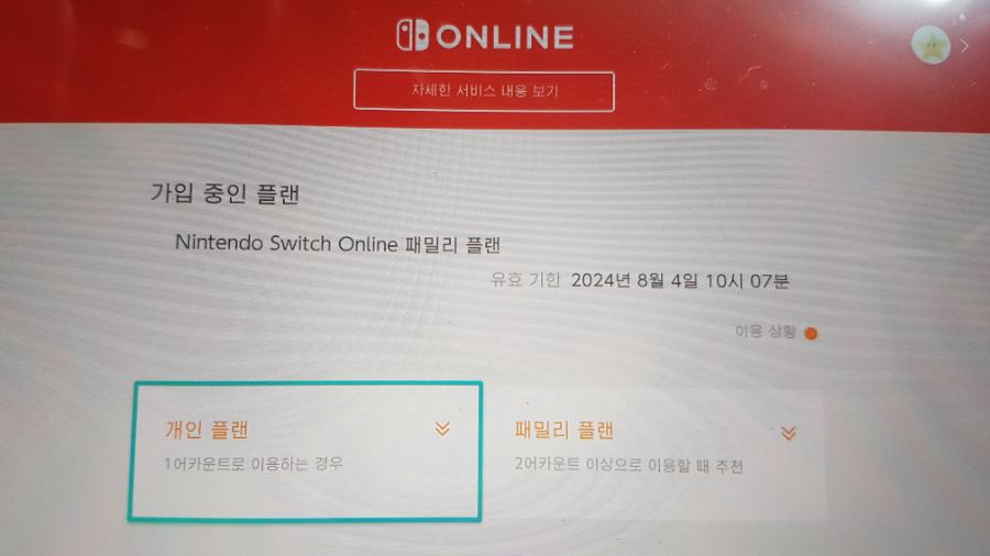 (마감)닌텐도 스위치 패밀리플랜(추가팩x)모집합니다_1.jpg