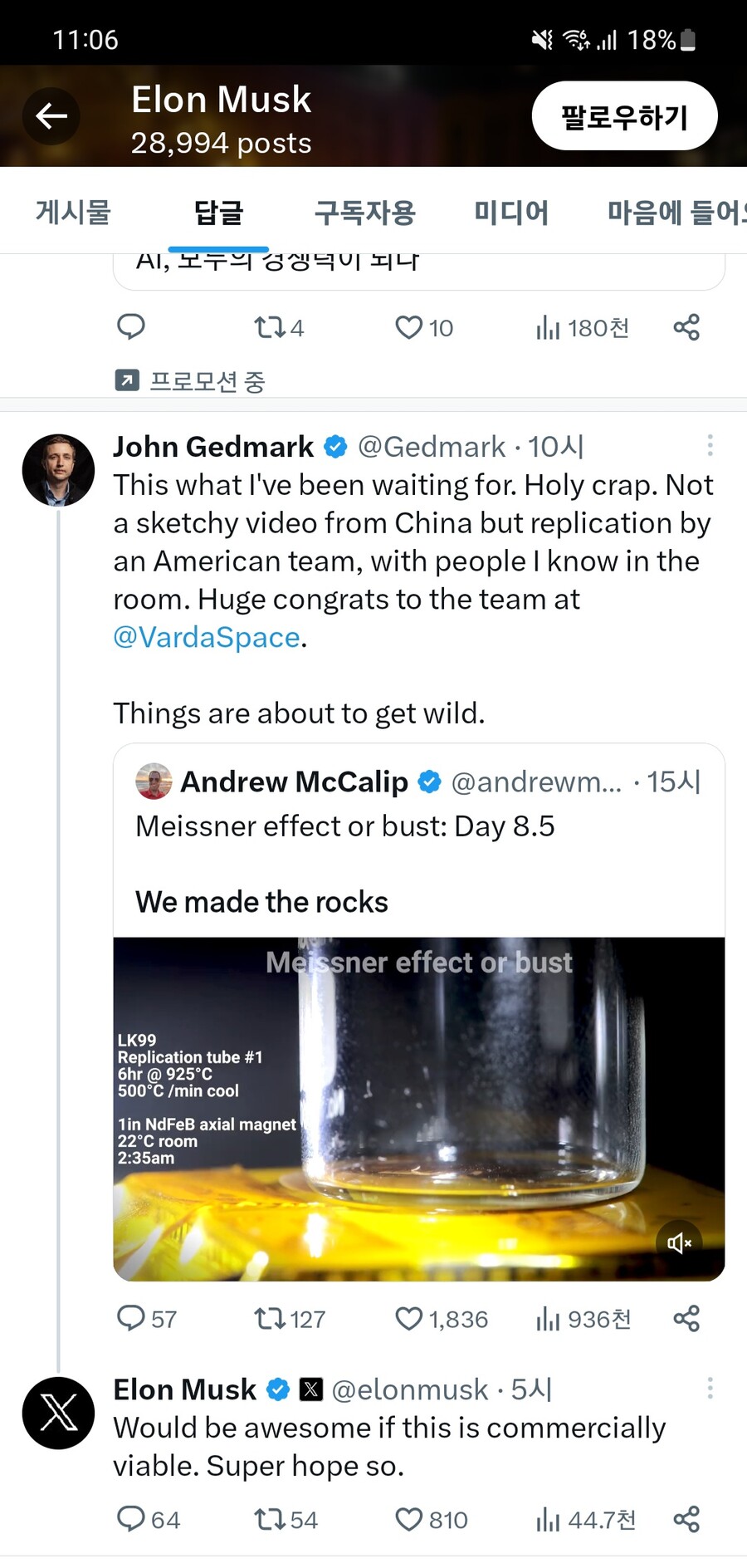 초전도체) 일론머스크가 미국 초전도체 복제품에 댓글담_2.jpg