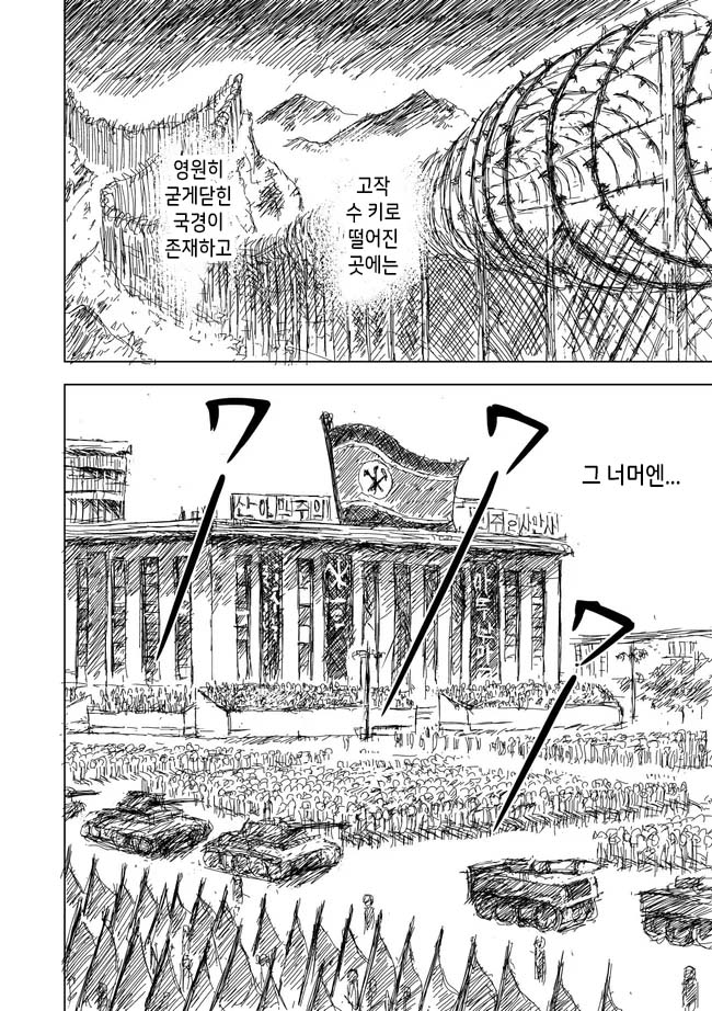 북조선 인민 공화국에서 아이돌이 되고 싶은 만화.manhwa_2.jpg