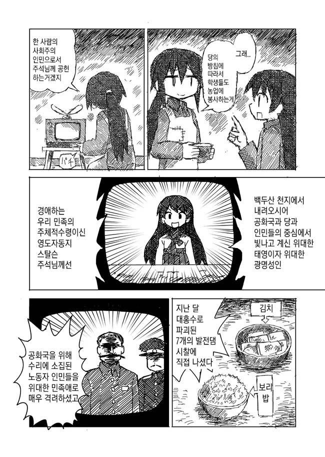 북조선 인민 공화국에서 아이돌이 되고 싶은 만화.manhwa_7.jpg