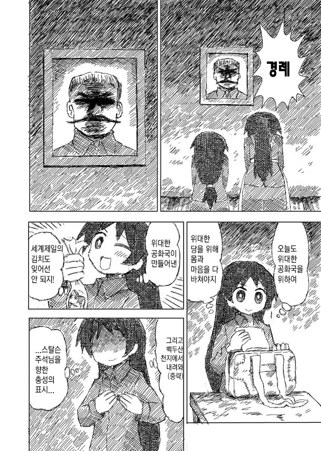 북조선 인민 공화국에서 아이돌이 되고 싶은 만화.manhwa_9.jpg