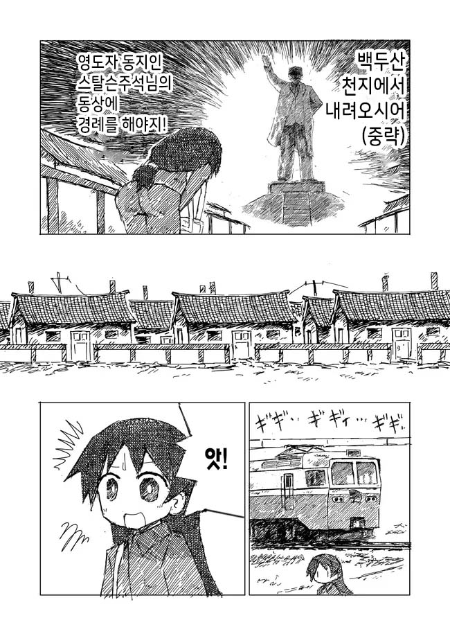 북조선 인민 공화국에서 아이돌이 되고 싶은 만화.manhwa_11.jpg