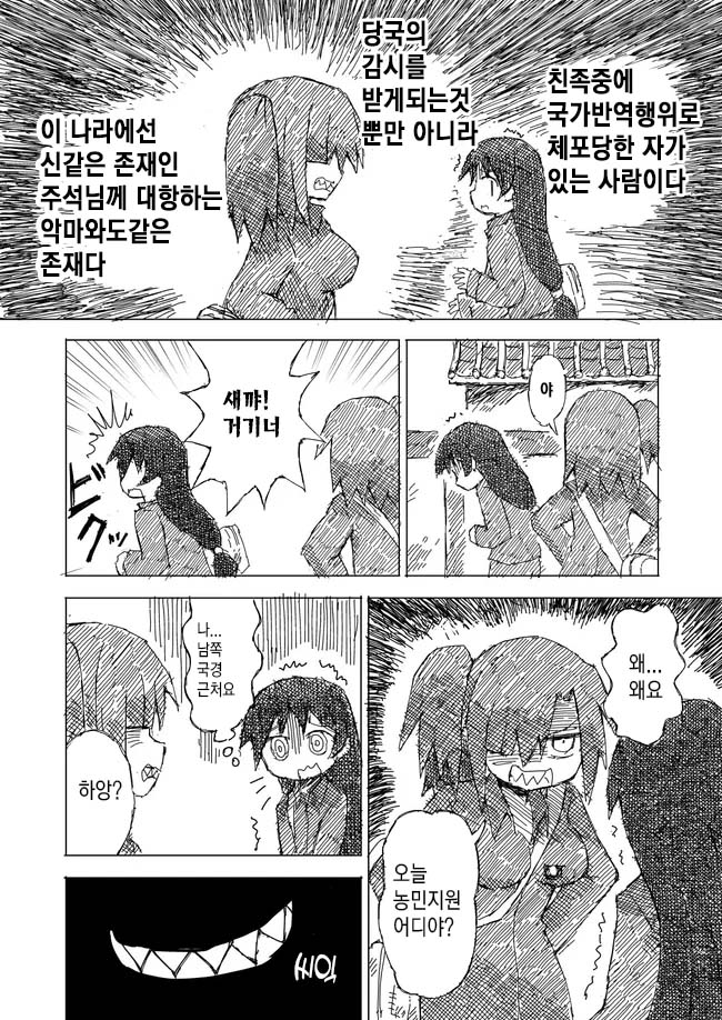 북조선 인민 공화국에서 아이돌이 되고 싶은 만화.manhwa_13.jpg