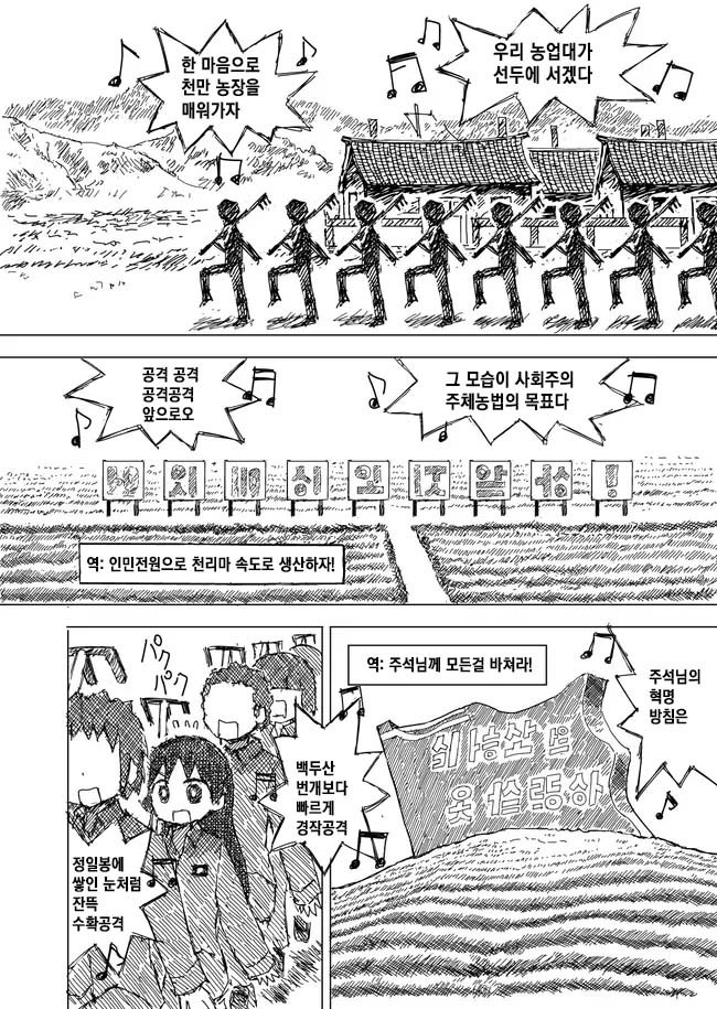 북조선 인민 공화국에서 아이돌이 되고 싶은 만화.manhwa_17.jpg