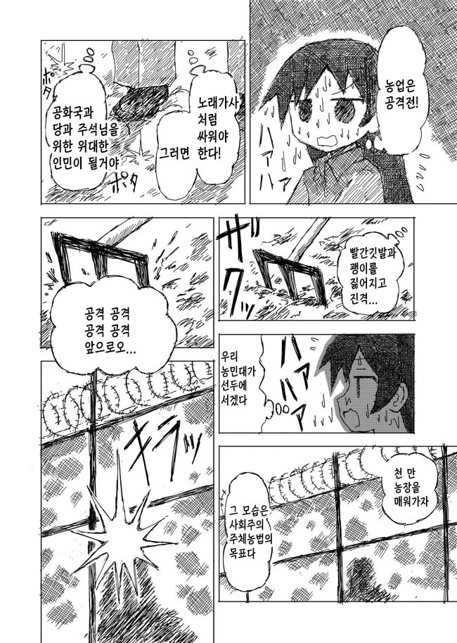 북조선 인민 공화국에서 아이돌이 되고 싶은 만화.manhwa_20.jpg