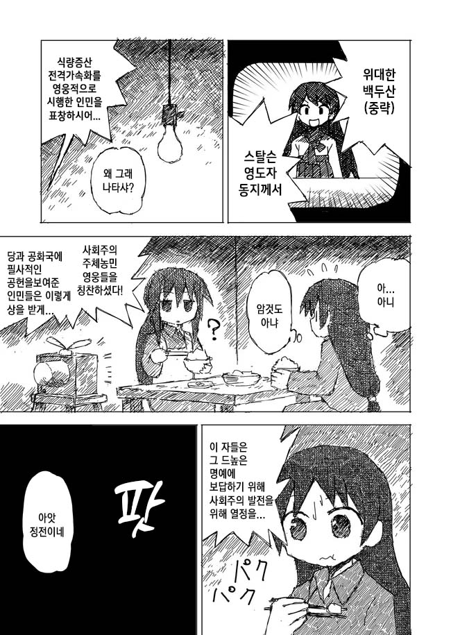 북조선 인민 공화국에서 아이돌이 되고 싶은 만화.manhwa_27.jpg