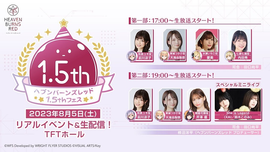 「헤븐 번즈 레드 1.5주년 페스」 이벤트 무료 생중계_1.jpg