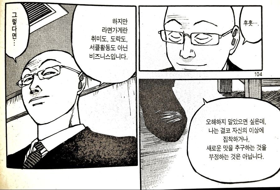 라멘대머리) 순수한 장인을 타락시키는 빡종원_1.jpg