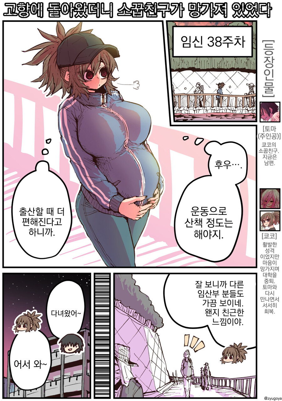 소꿉친구)망가진 소꿉친구 근황(임산부)_1.jpg