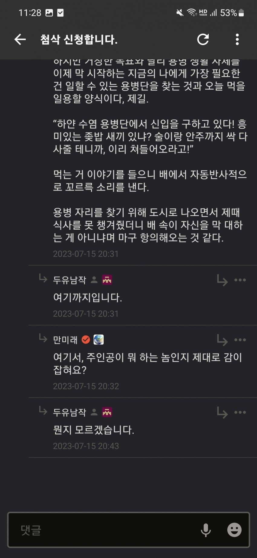 스압주의}레전드 웹소설 감평 첨삭의 대반전_2.jpg