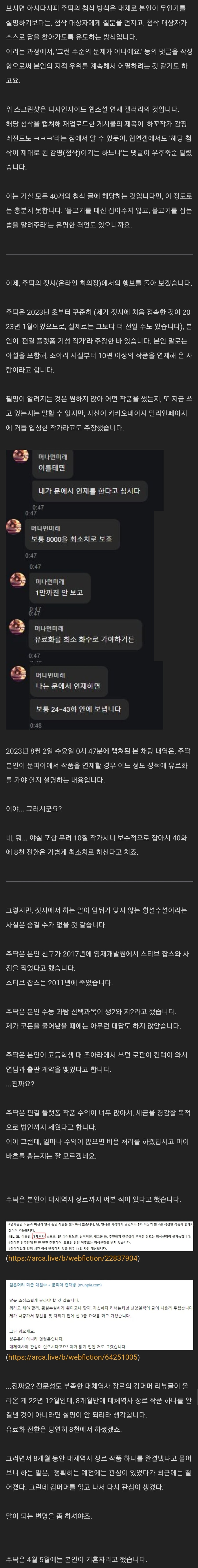 스압주의}레전드 웹소설 감평 첨삭의 대반전_5.jpg