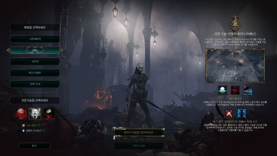 [이단심문] RPG 암살자 역할인 암살자 출신 이단심문관_2.jpg