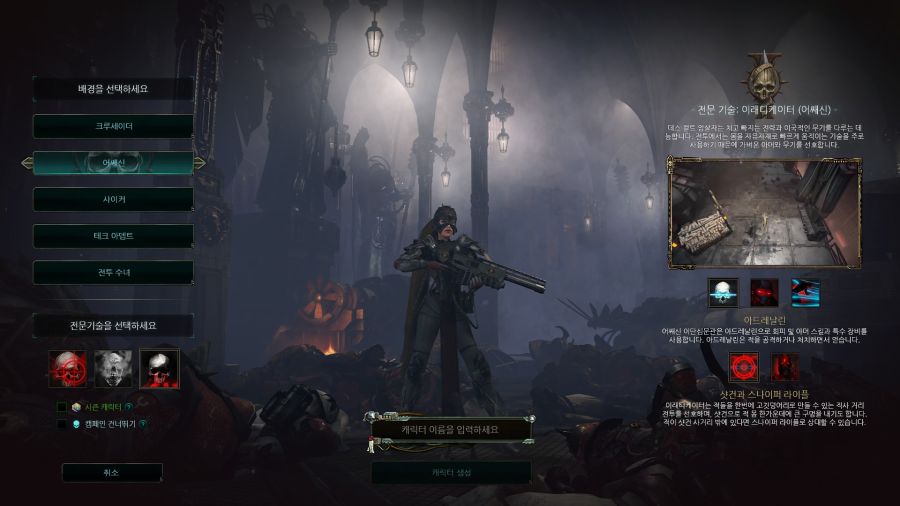 [이단심문] RPG 암살자 역할인 암살자 출신 이단심문관_3.jpg