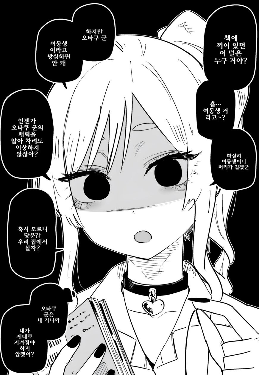 오타쿠에게 상냥한 갸루.manga_2.jpg