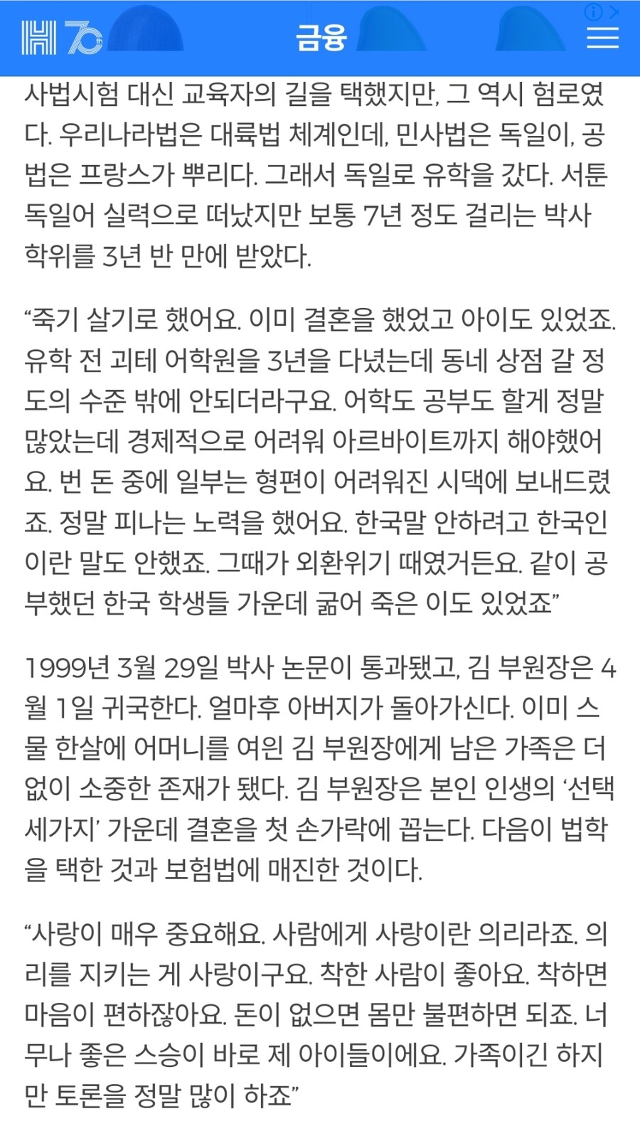 (김은경) 2020년 인터뷰, '아픈 가족사·피눈물 흘렸던 유학생활’_1.jpg