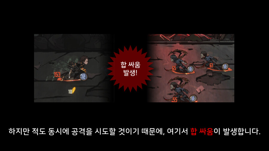 [전투의 이해] A02_수감자의 행동-공격과 합_7.png