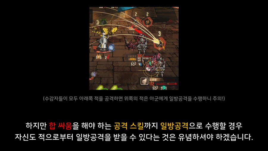 [전투의 이해] A03_수감자의 행동-승률과 일방공격_12.png